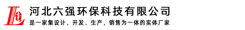 河北六強環(huán)?？萍加邢薰?></a>
<div   id=